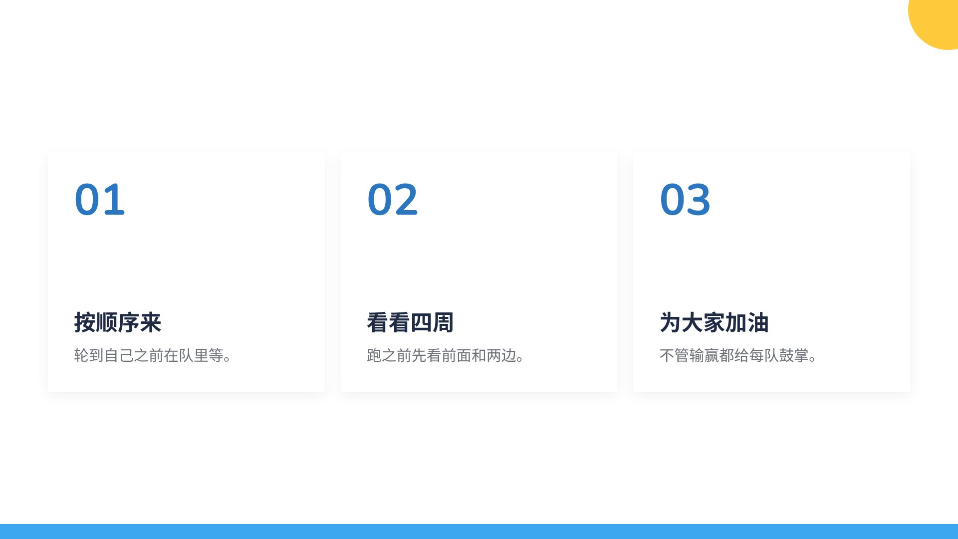 欢乐体育课 第 17 页