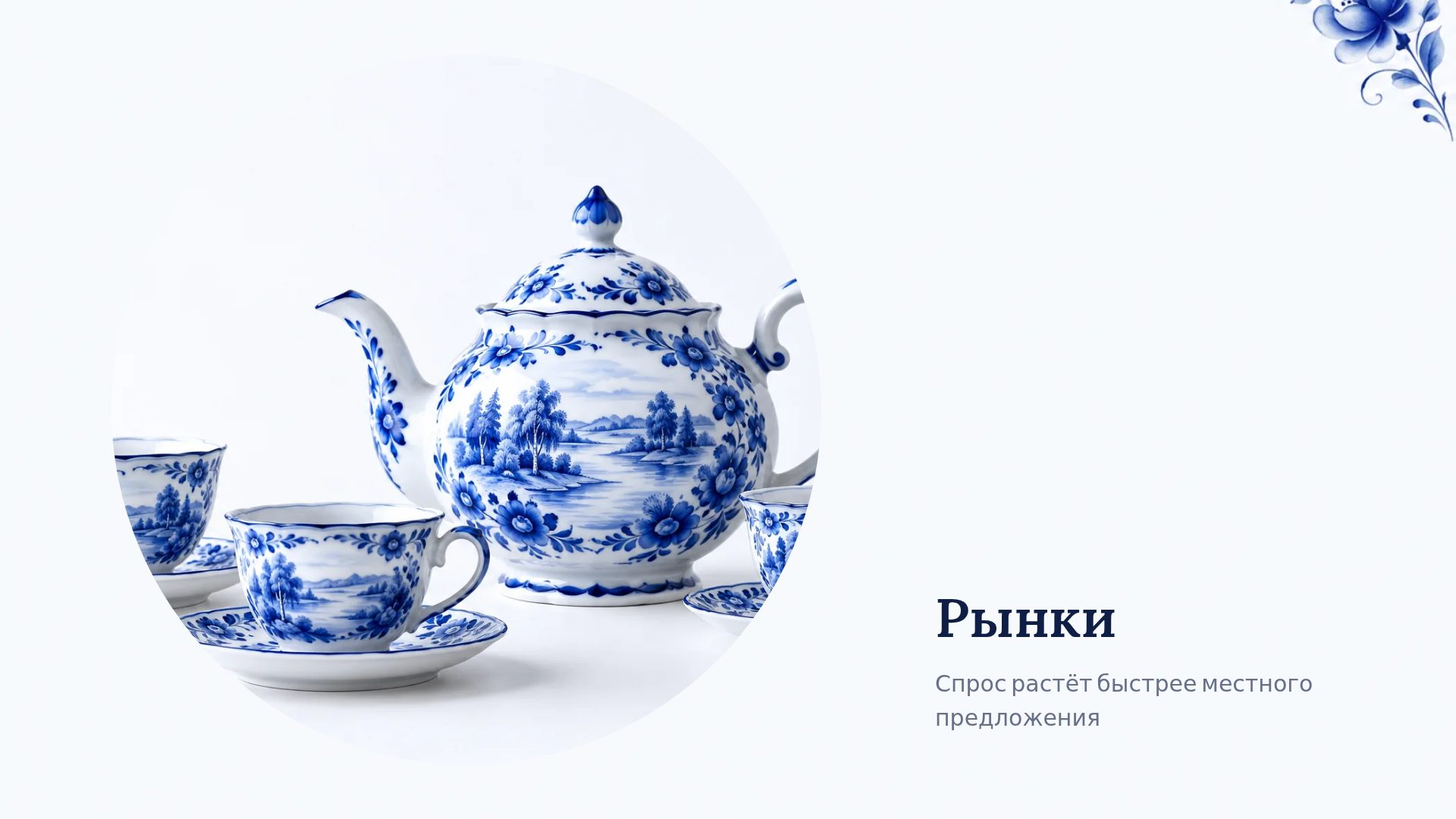 Гжель — слайд 13