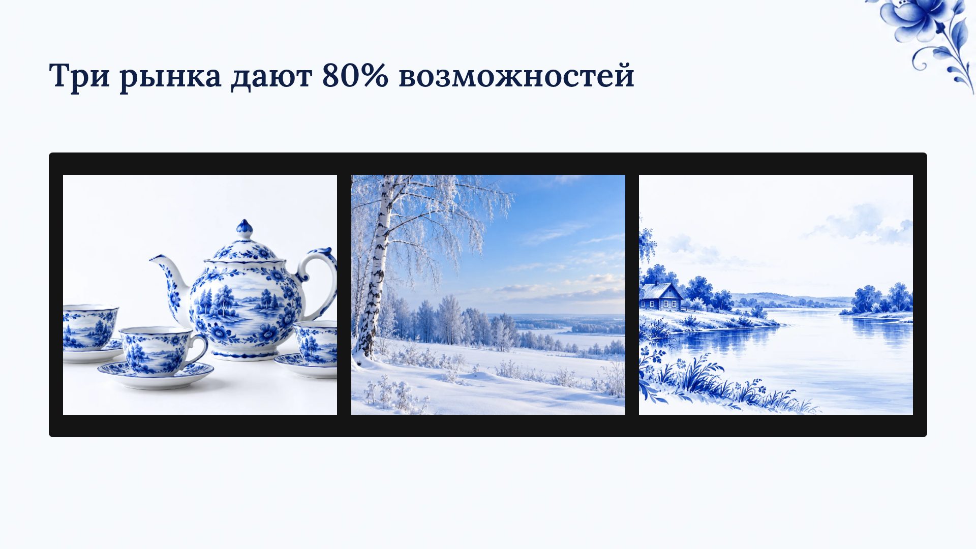 Гжель — слайд 14