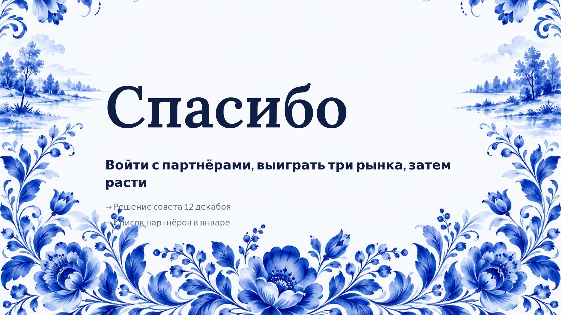 Гжель — слайд 18