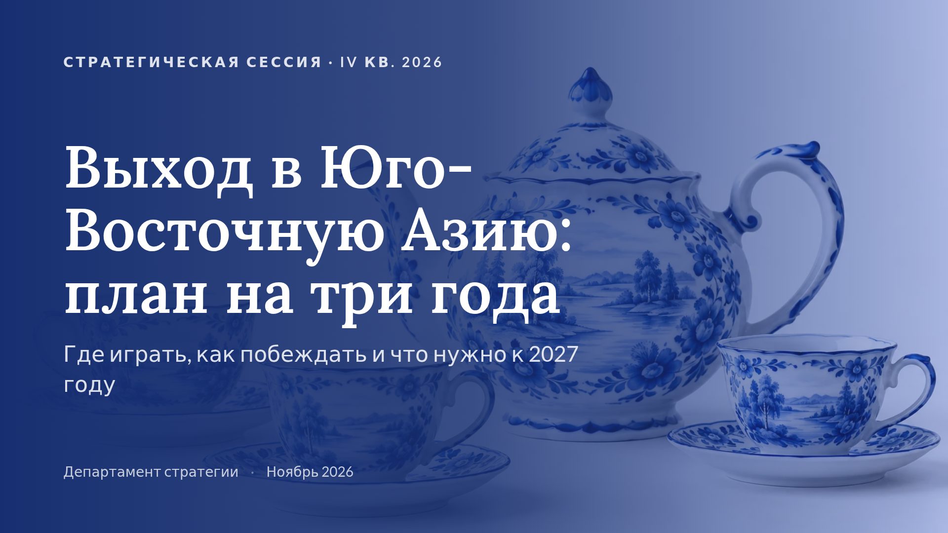 Гжель — слайд 2
