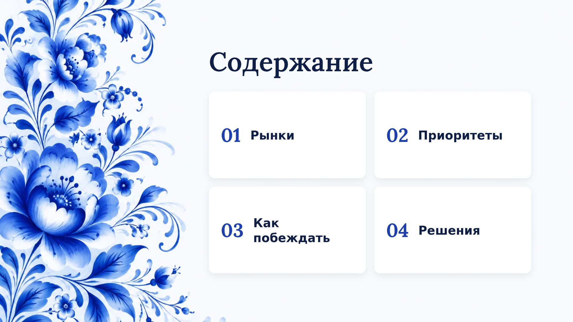 Гжель — слайд 3