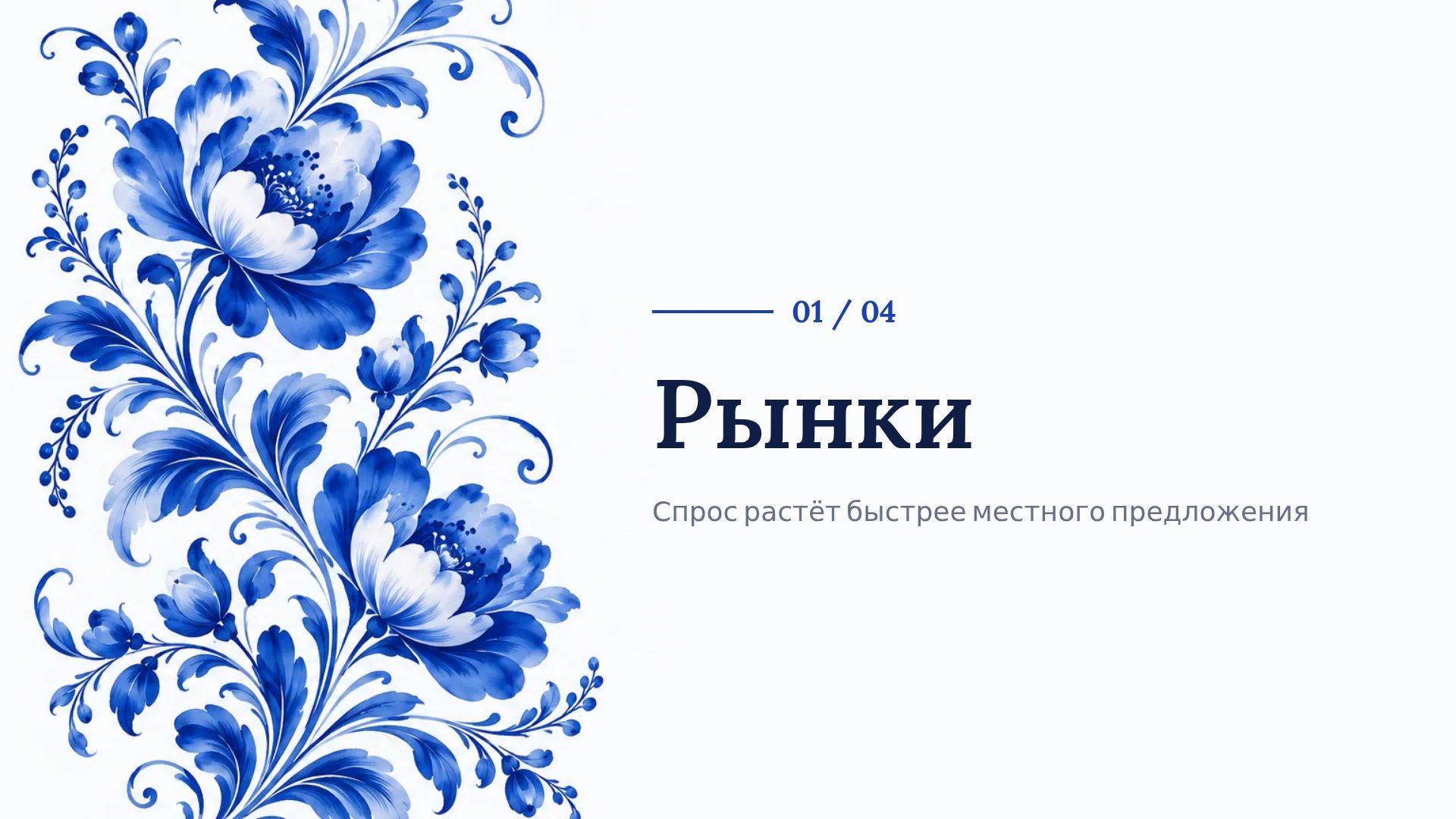 Гжель — слайд 4