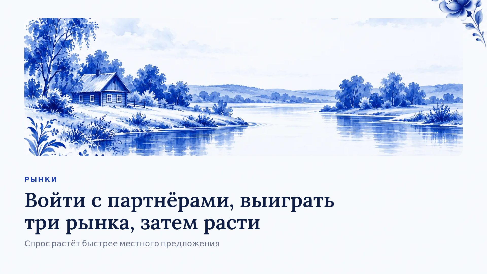 Гжель — слайд 7