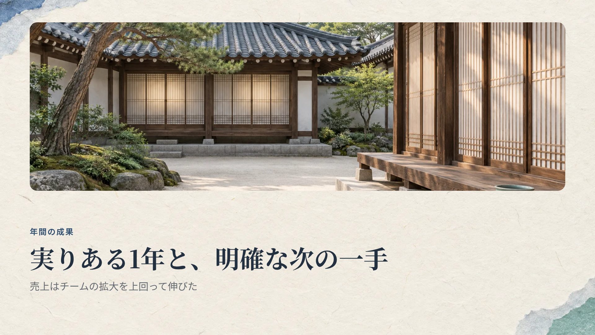 韓紙 スライド 7