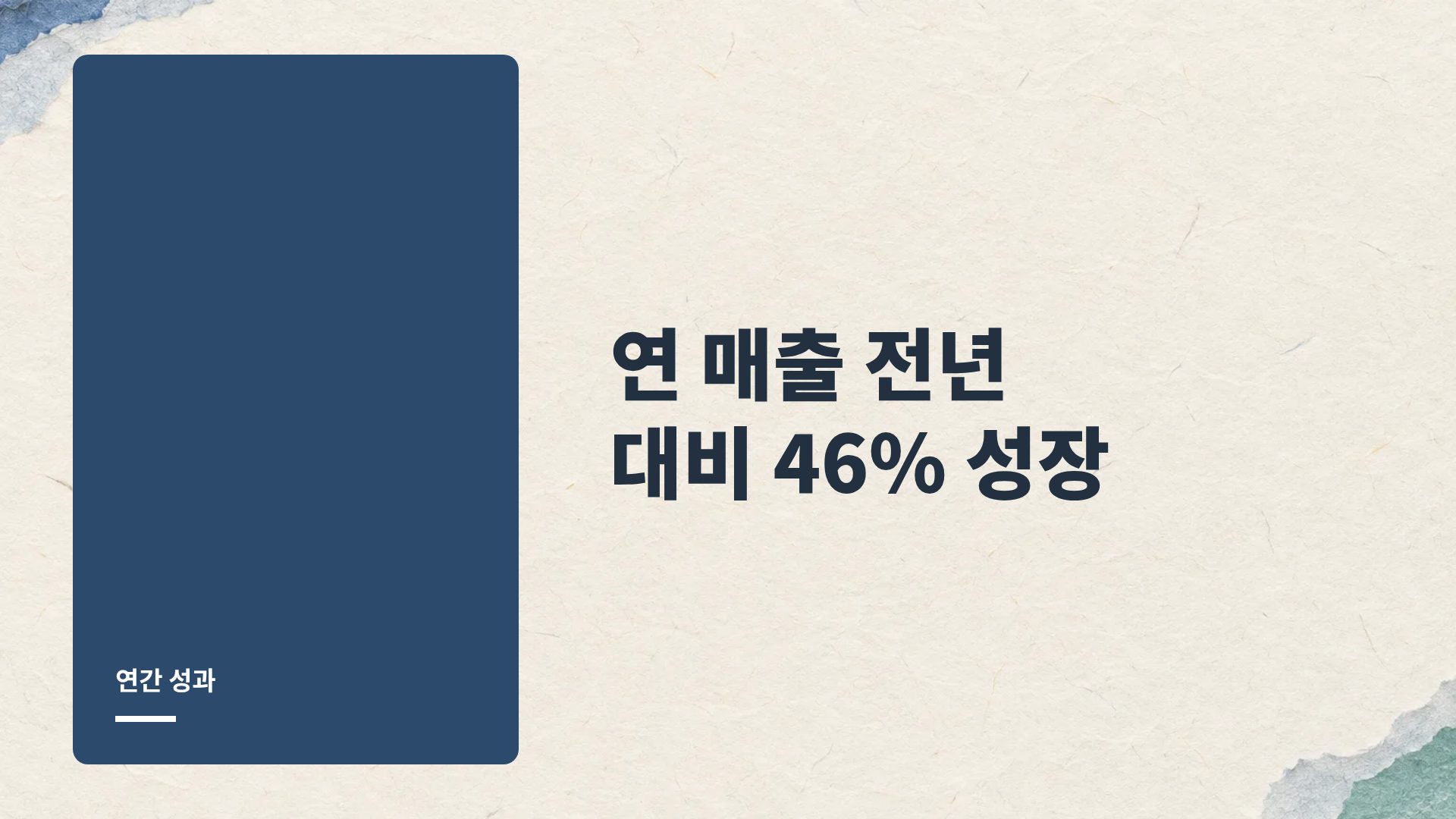한지 9번째 슬라이드
