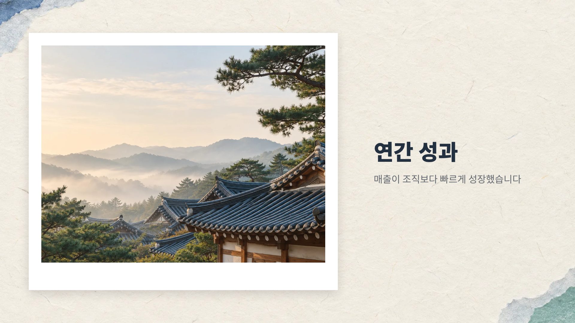 한지 13번째 슬라이드