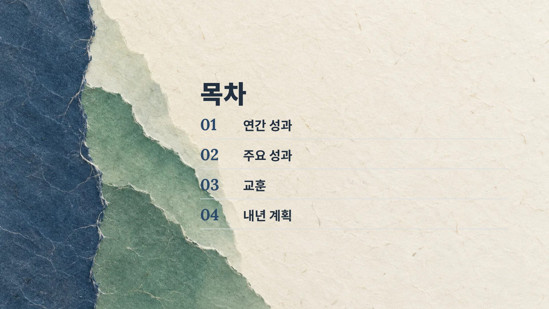 한지 3번째 슬라이드