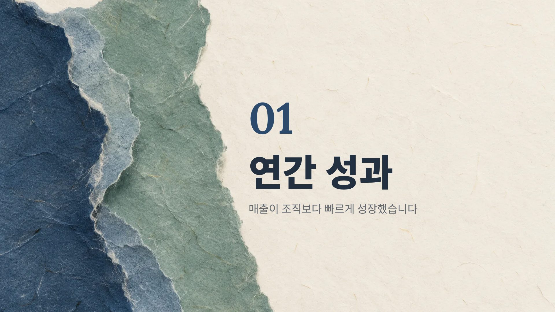한지 4번째 슬라이드