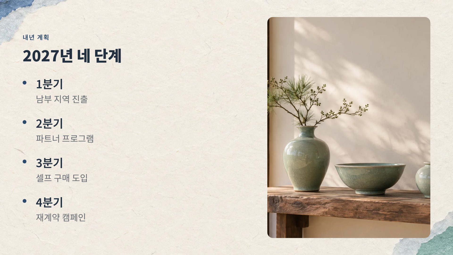 한지 6번째 슬라이드