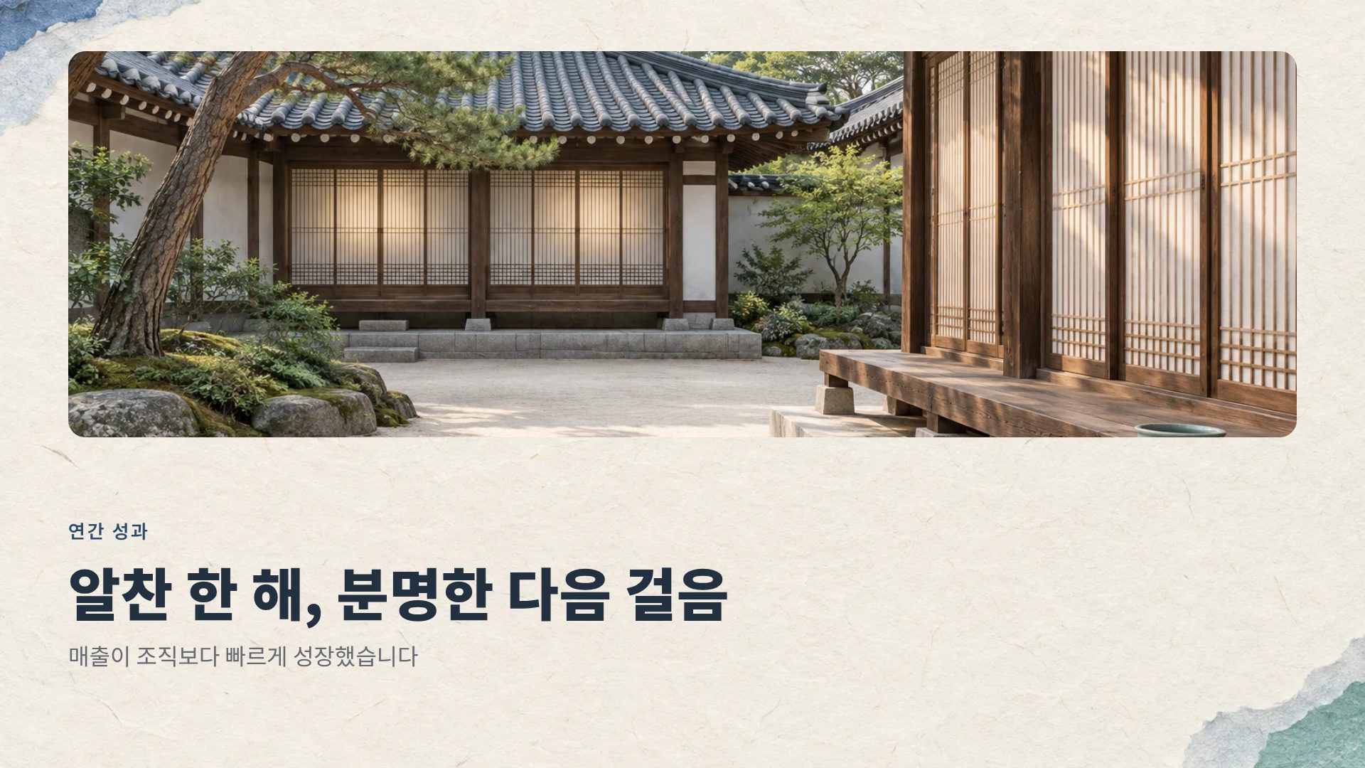 한지 7번째 슬라이드