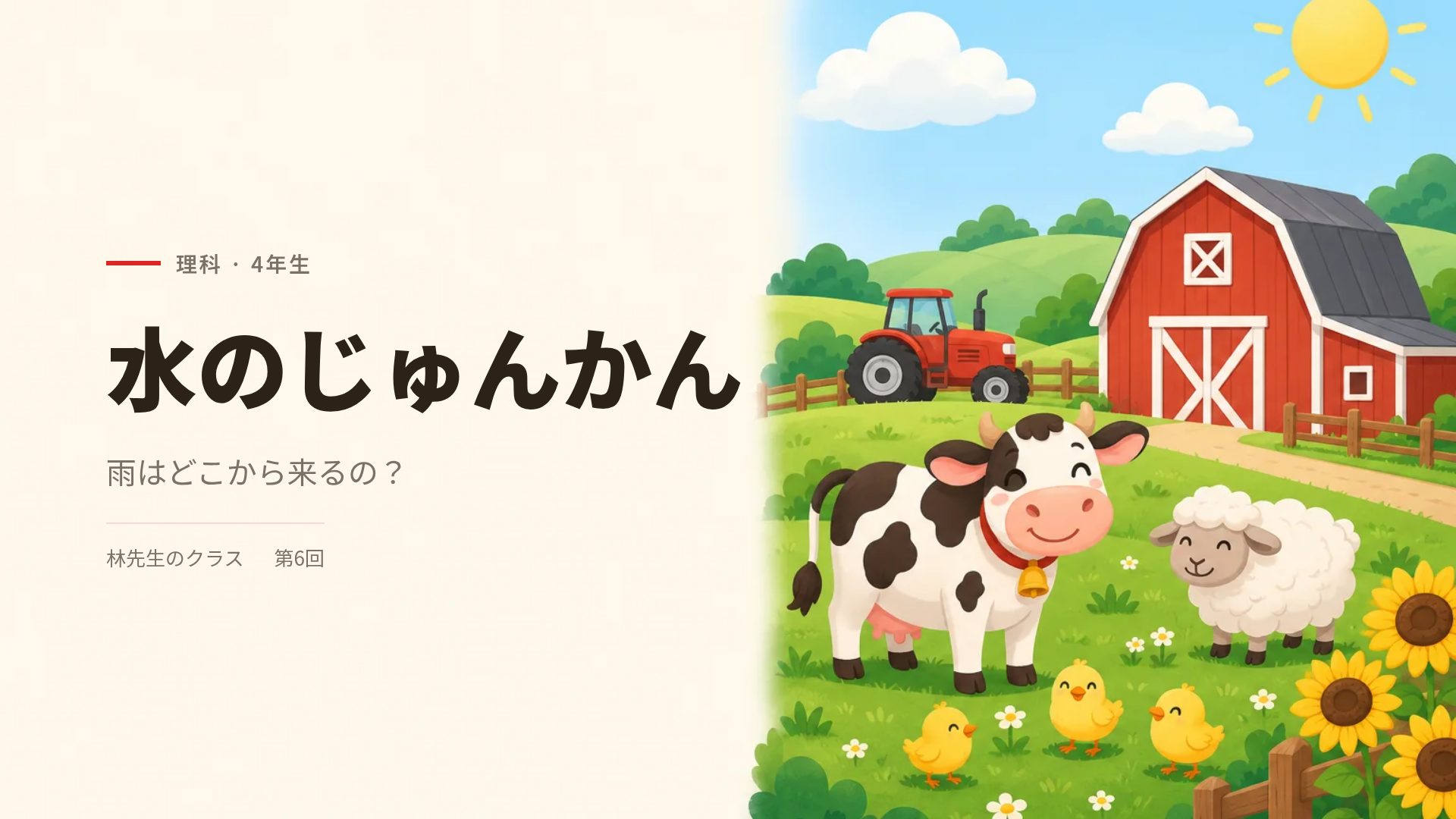 たのしいのうじょう
