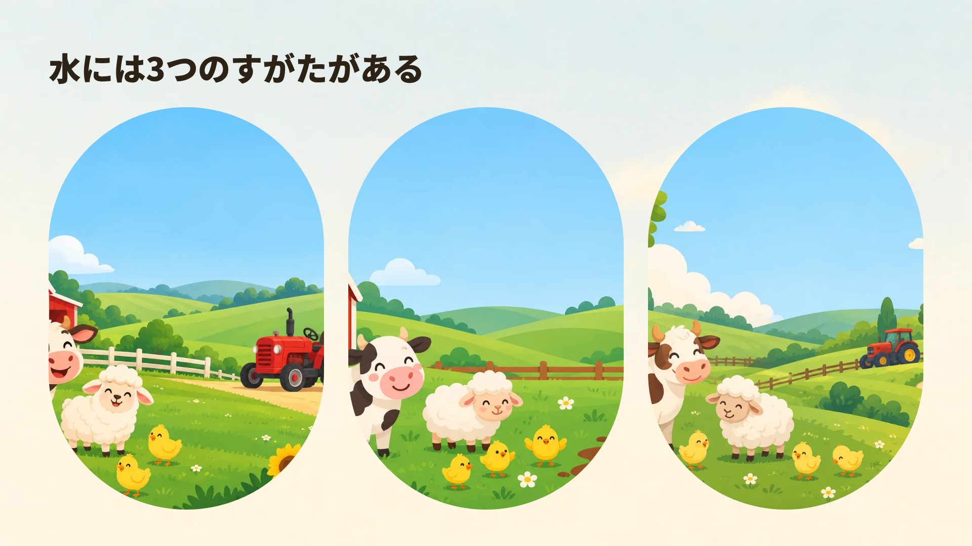 たのしいのうじょう スライド 14