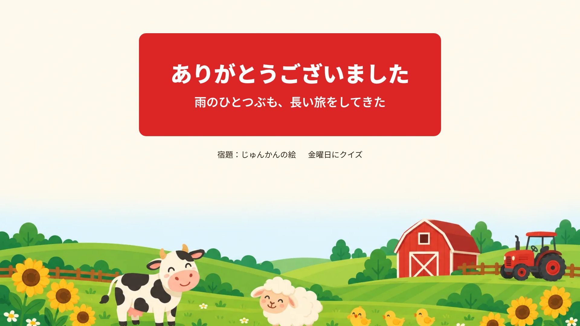 たのしいのうじょう スライド 18