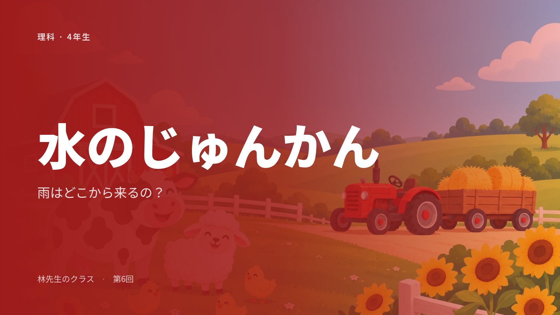 たのしいのうじょう スライド 2