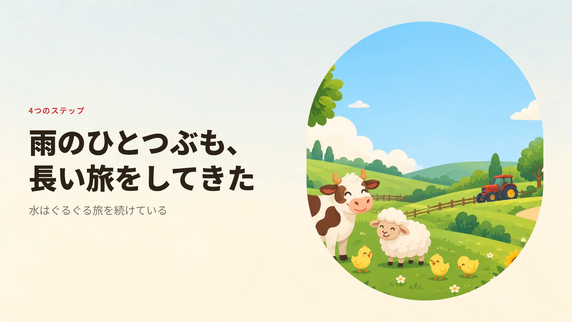 たのしいのうじょう スライド 7