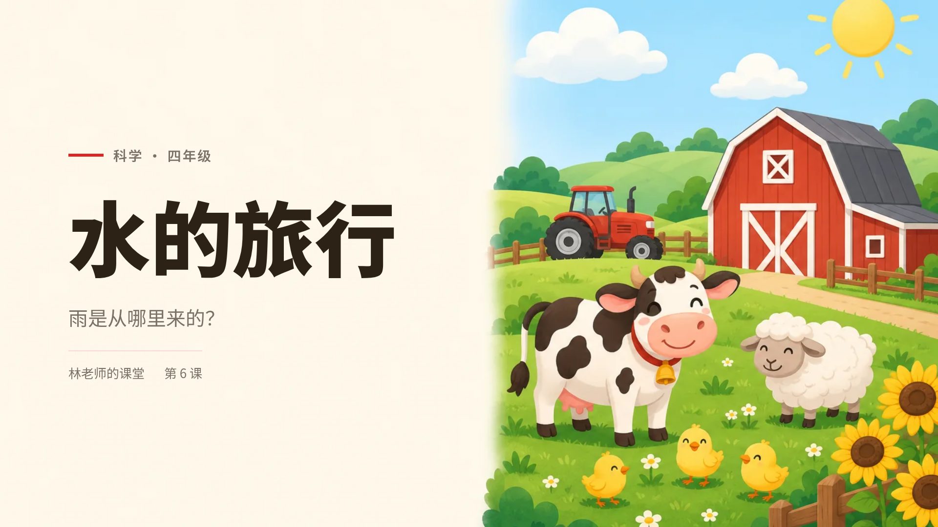 快乐农场