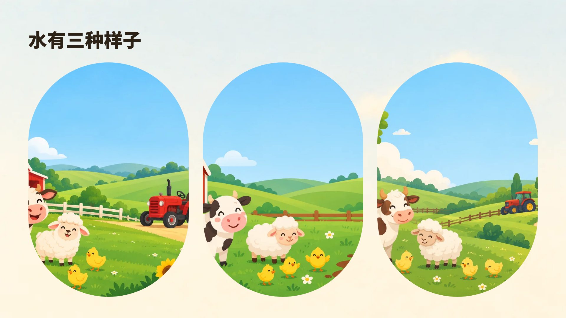 快乐农场 第 14 页