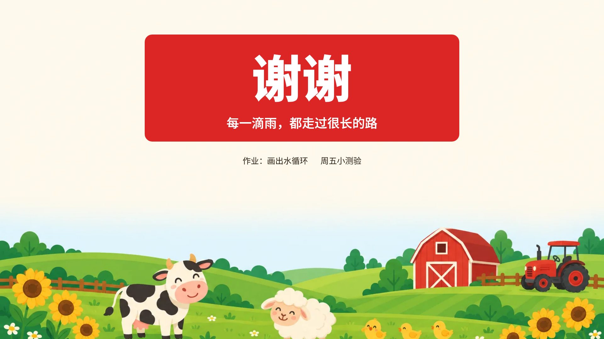 快乐农场 第 18 页
