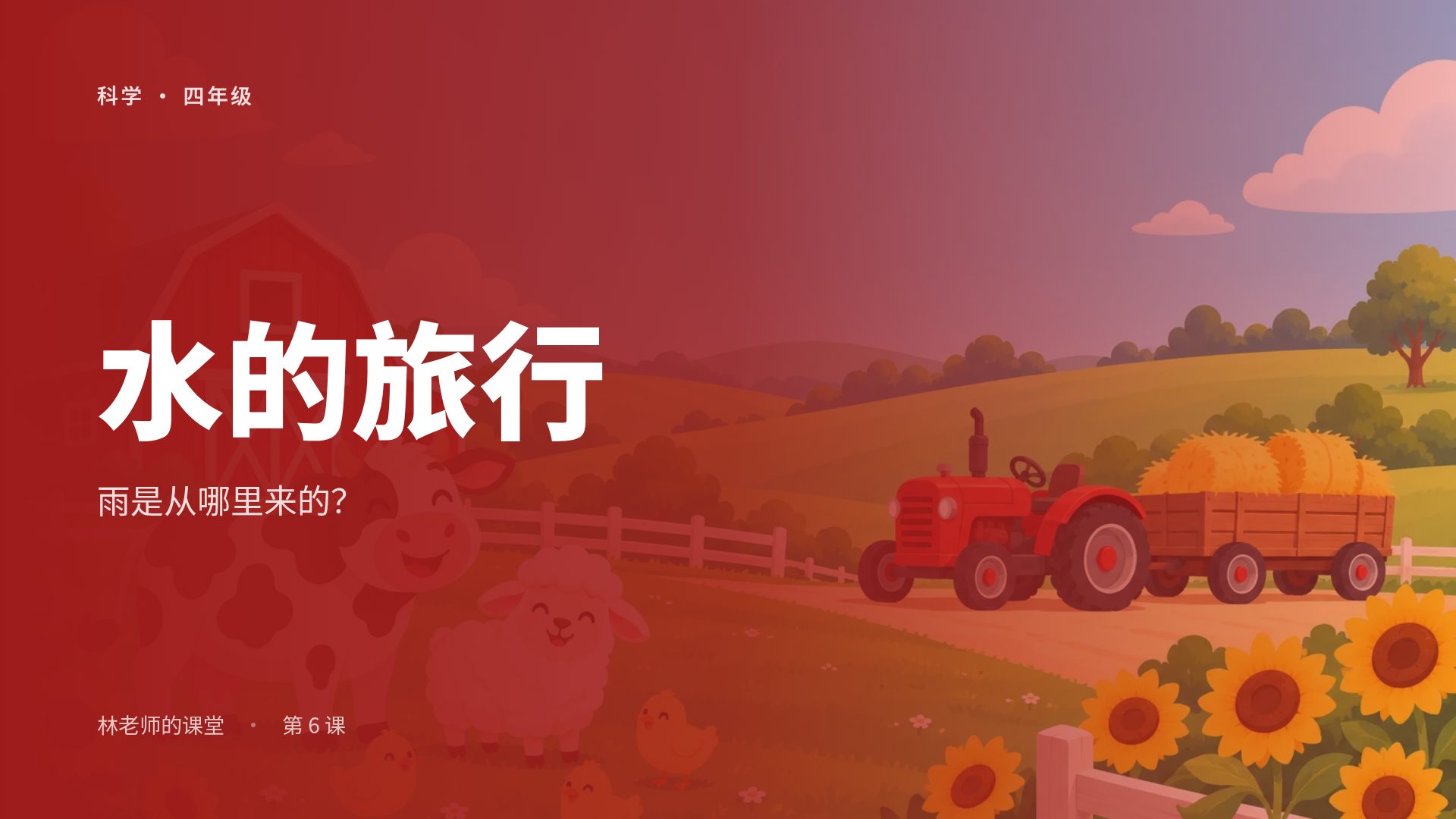 快乐农场 第 2 页