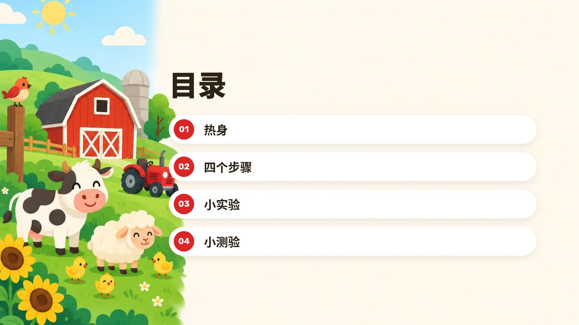 快乐农场 第 3 页