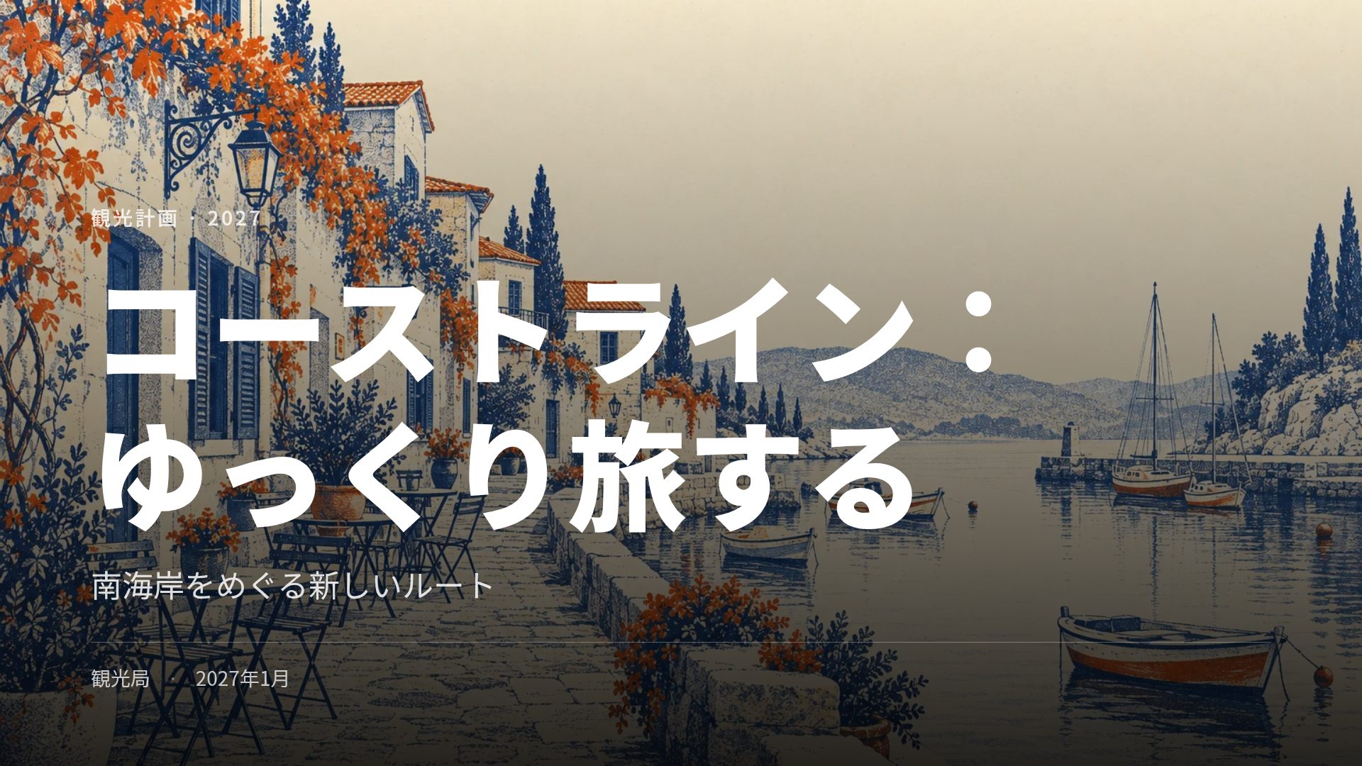 ハーバープリント スライド 2