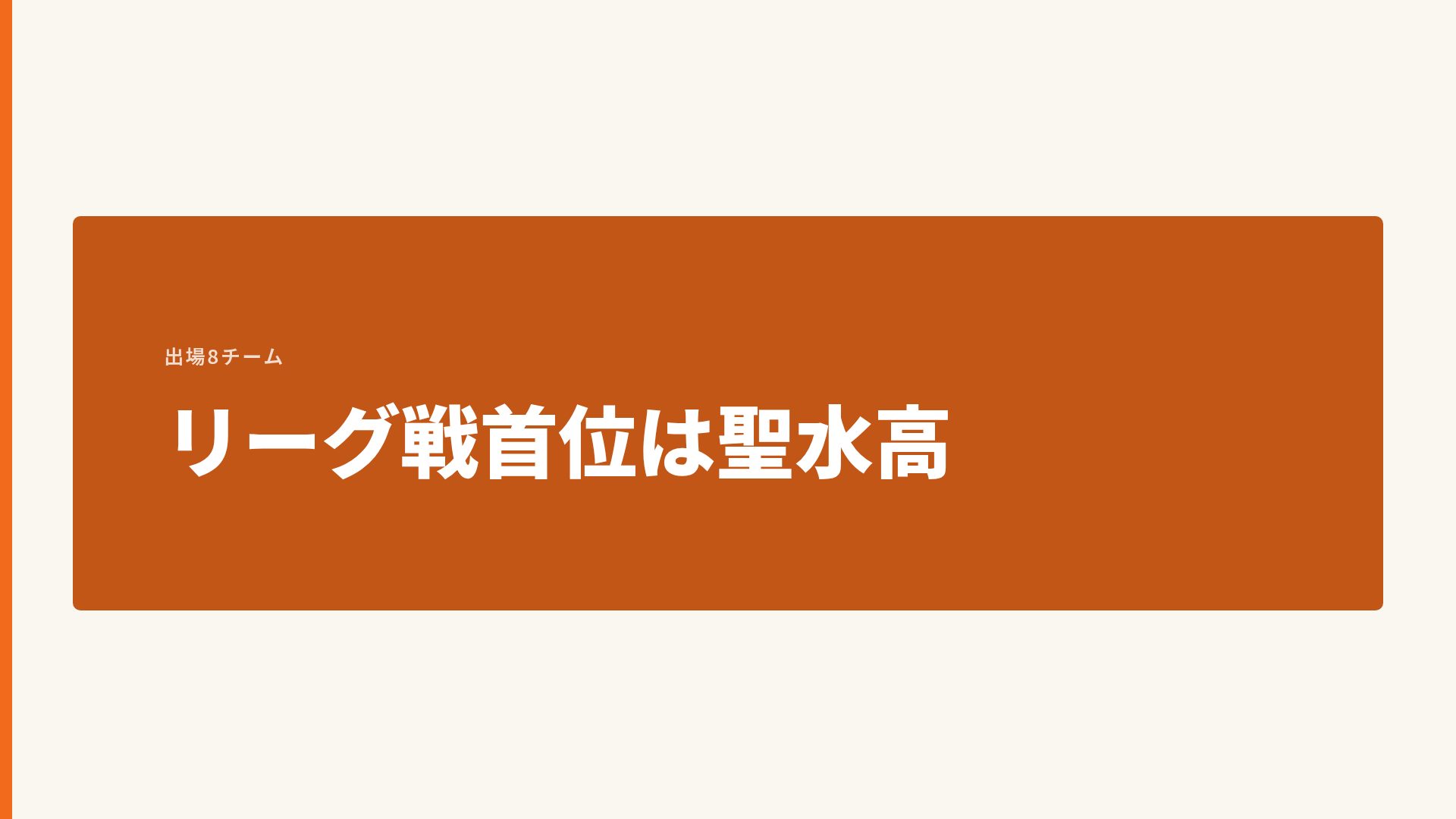 ハードウッド スライド 9