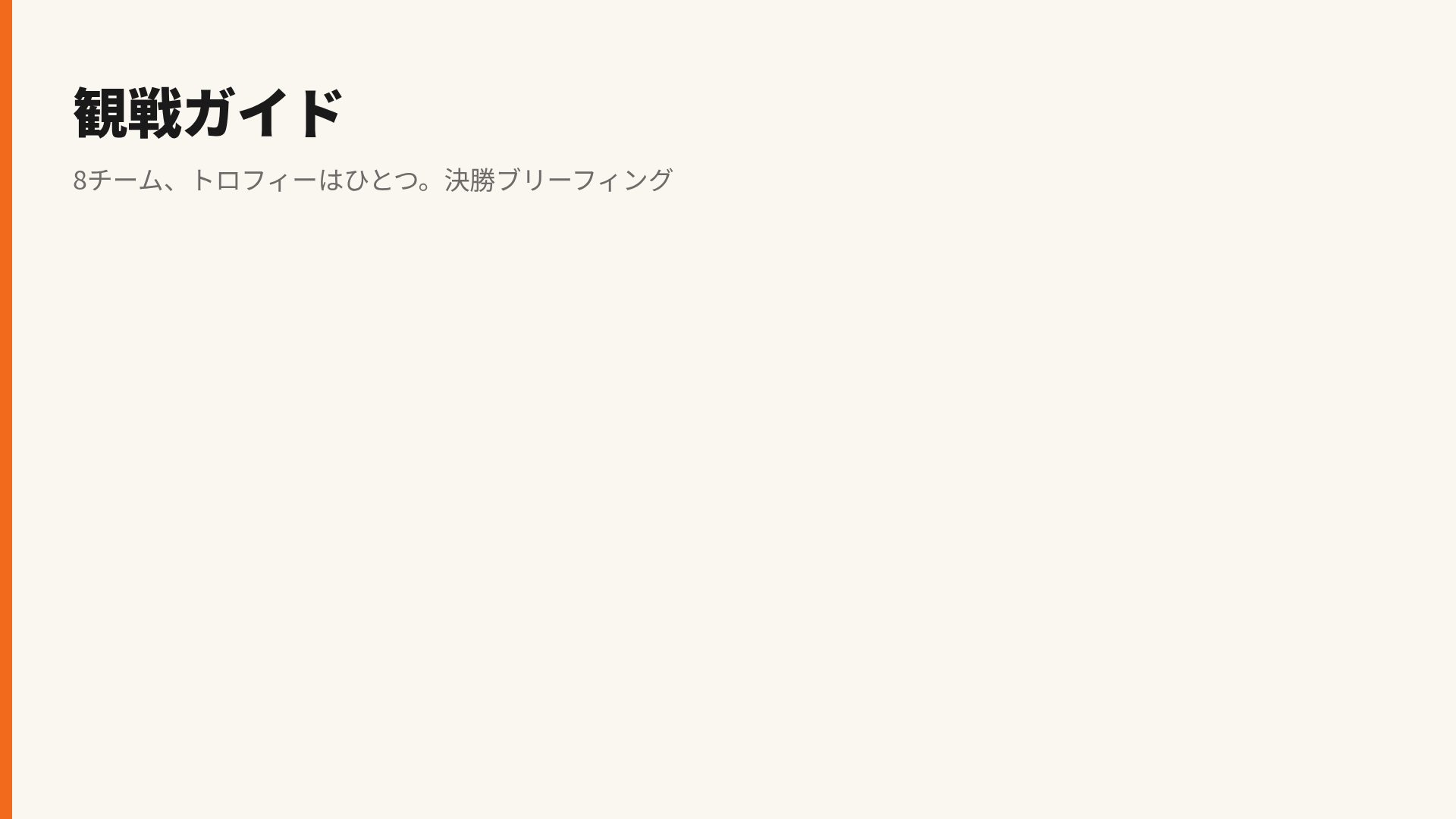 ハードウッド スライド 15