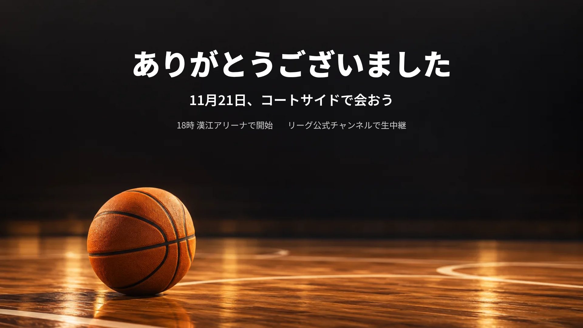 ハードウッド スライド 18