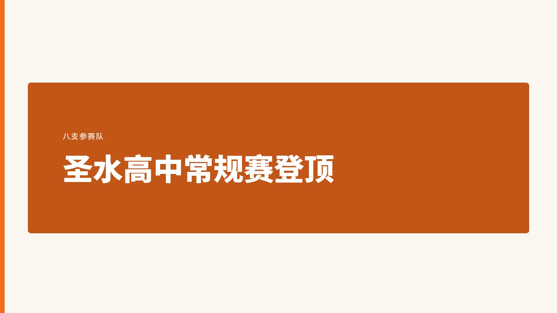 硬木球场 第 9 页