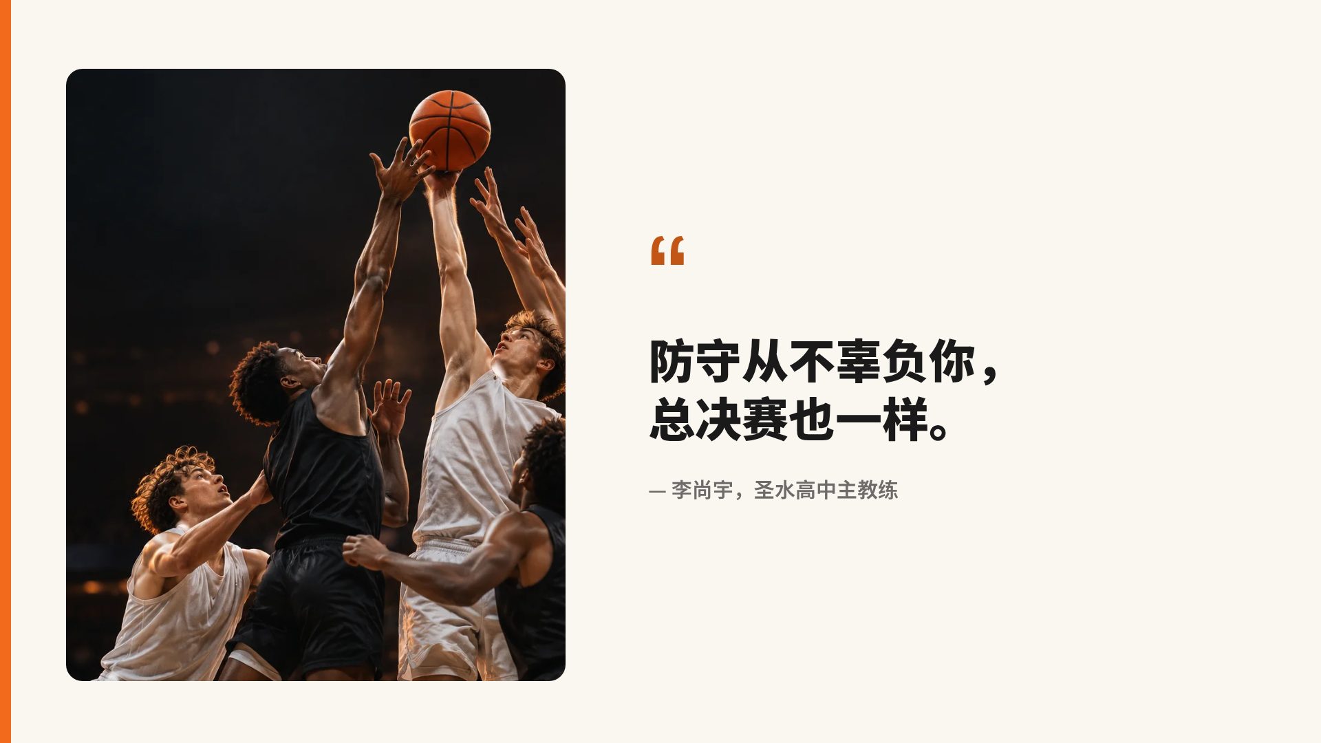 硬木球场 第 11 页