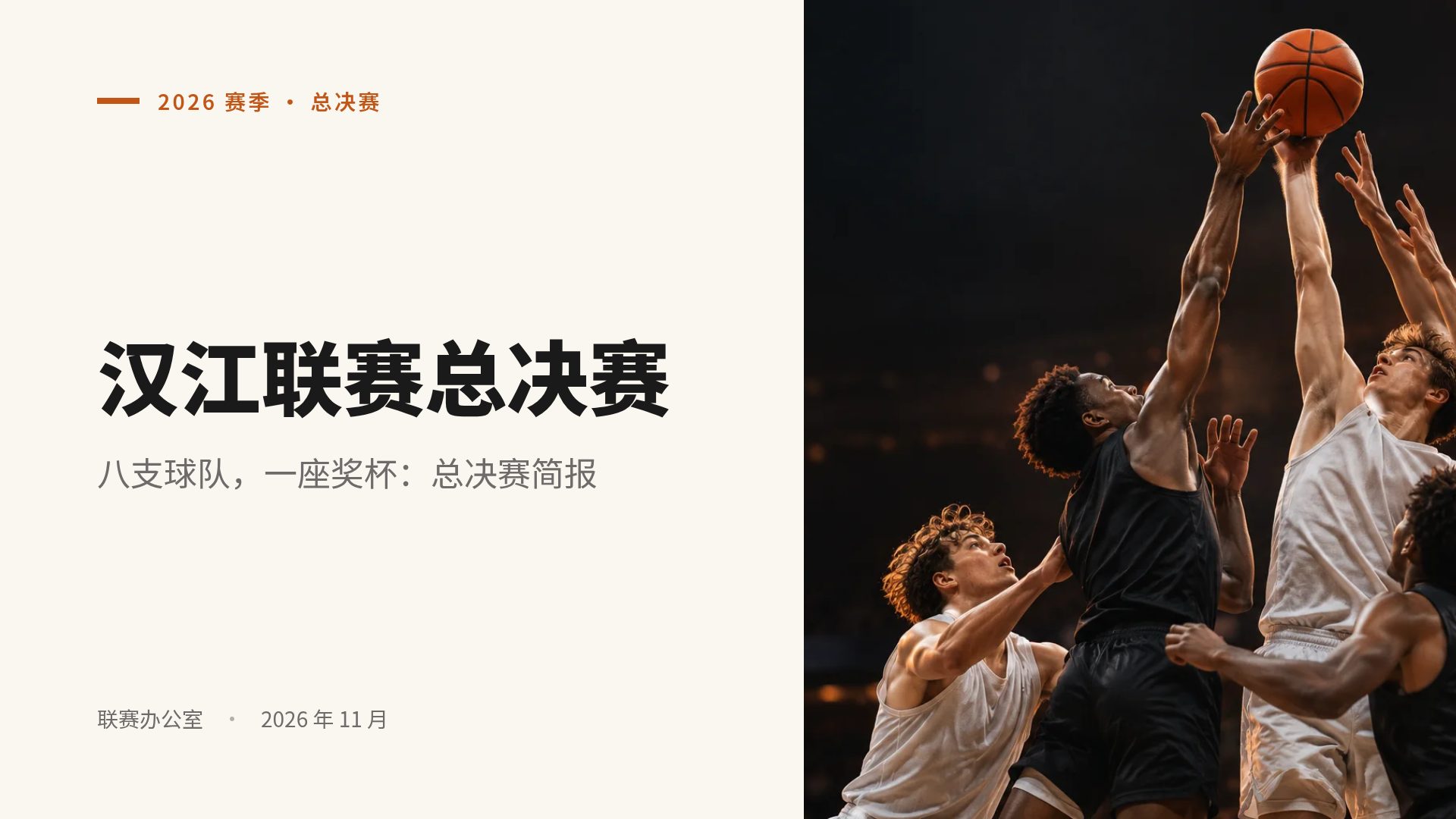 硬木球场 第 2 页