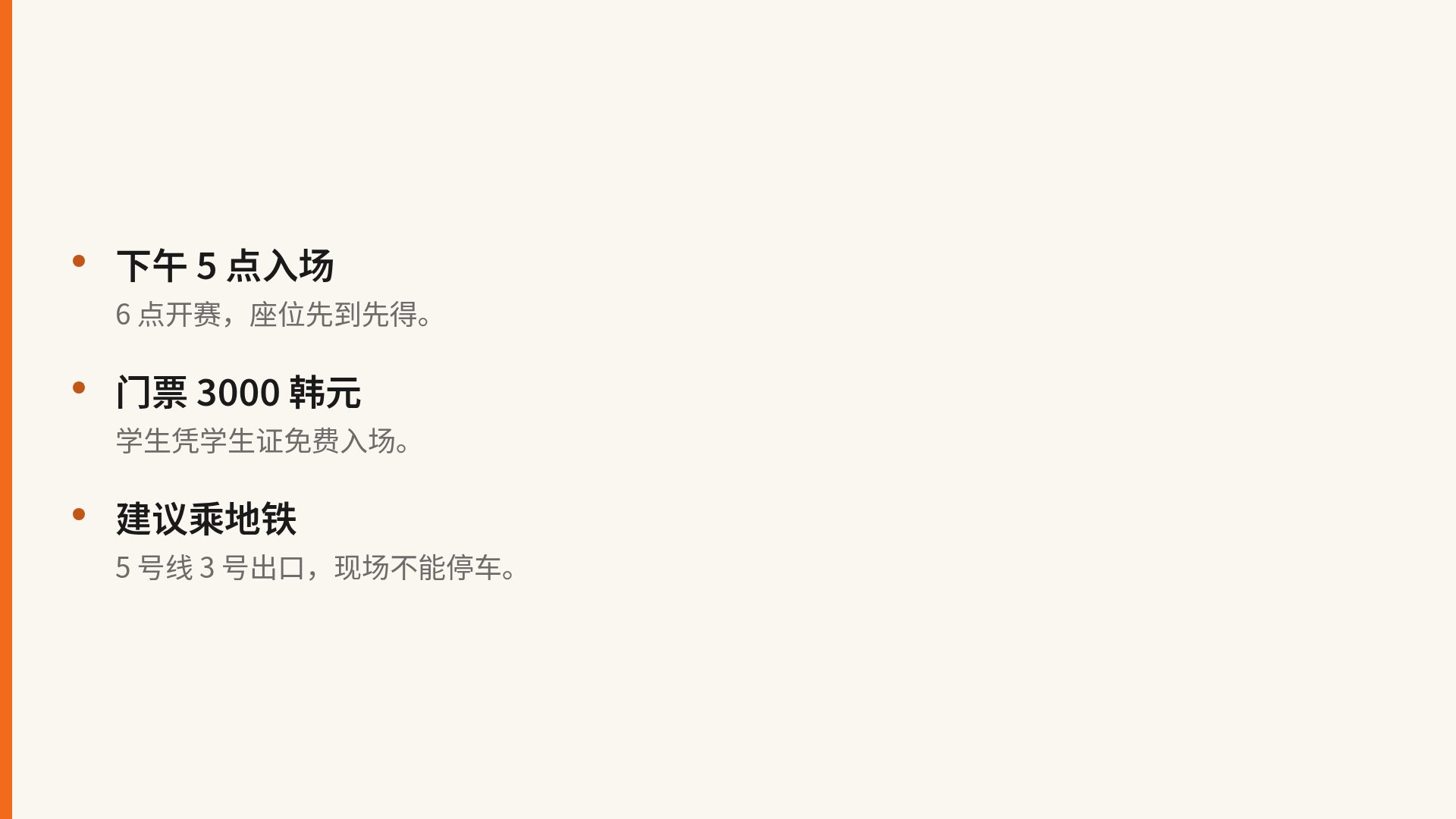 硬木球场 第 17 页