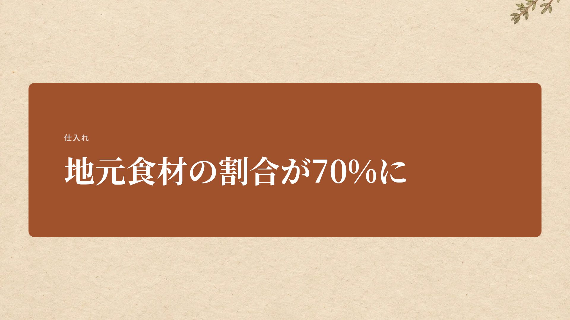 ハーベストキッチン スライド 9