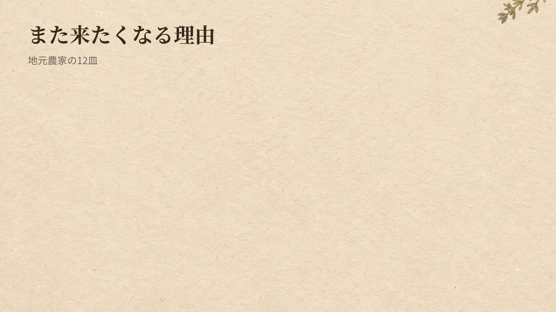 ハーベストキッチン スライド 15