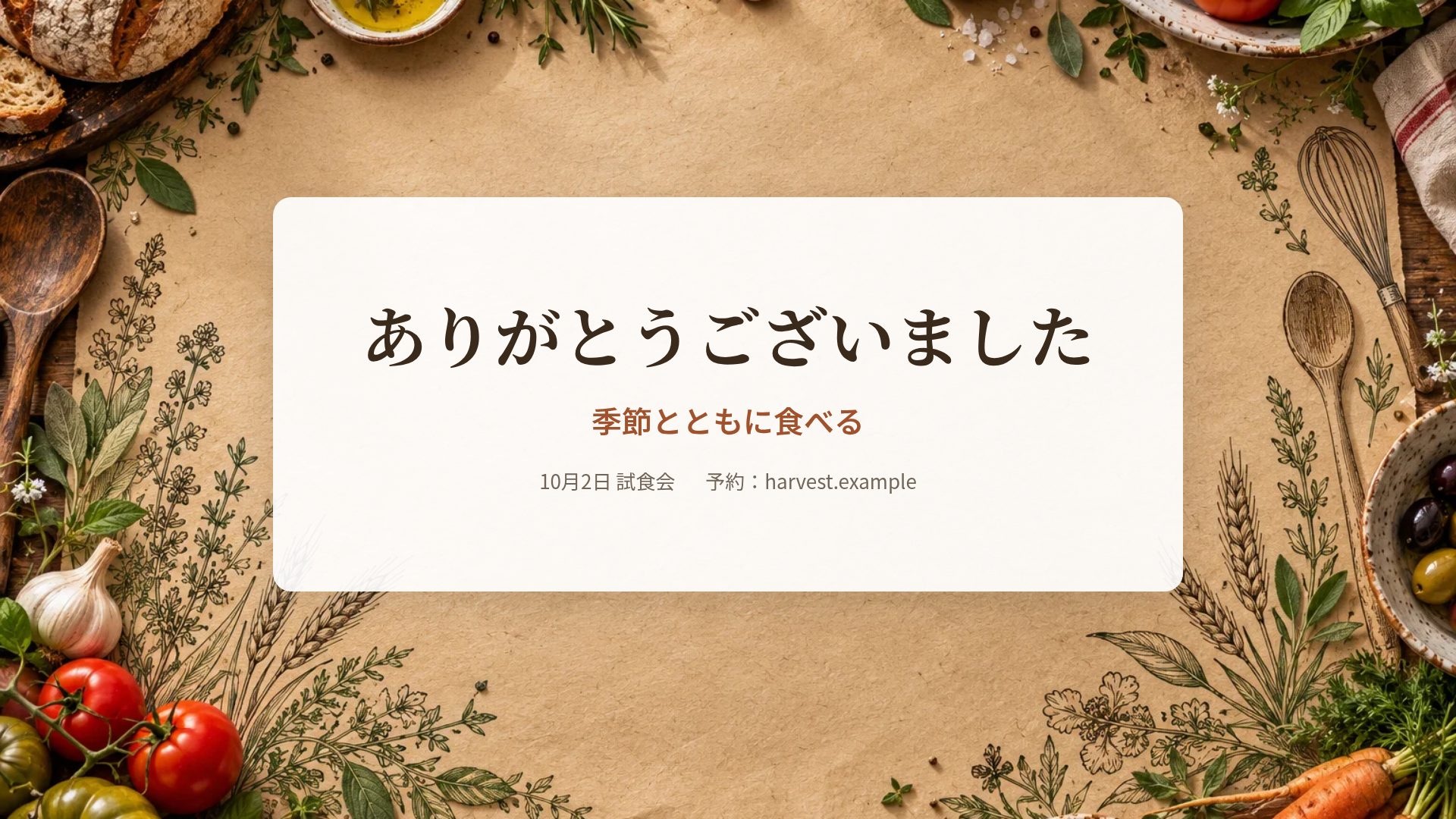 ハーベストキッチン スライド 18