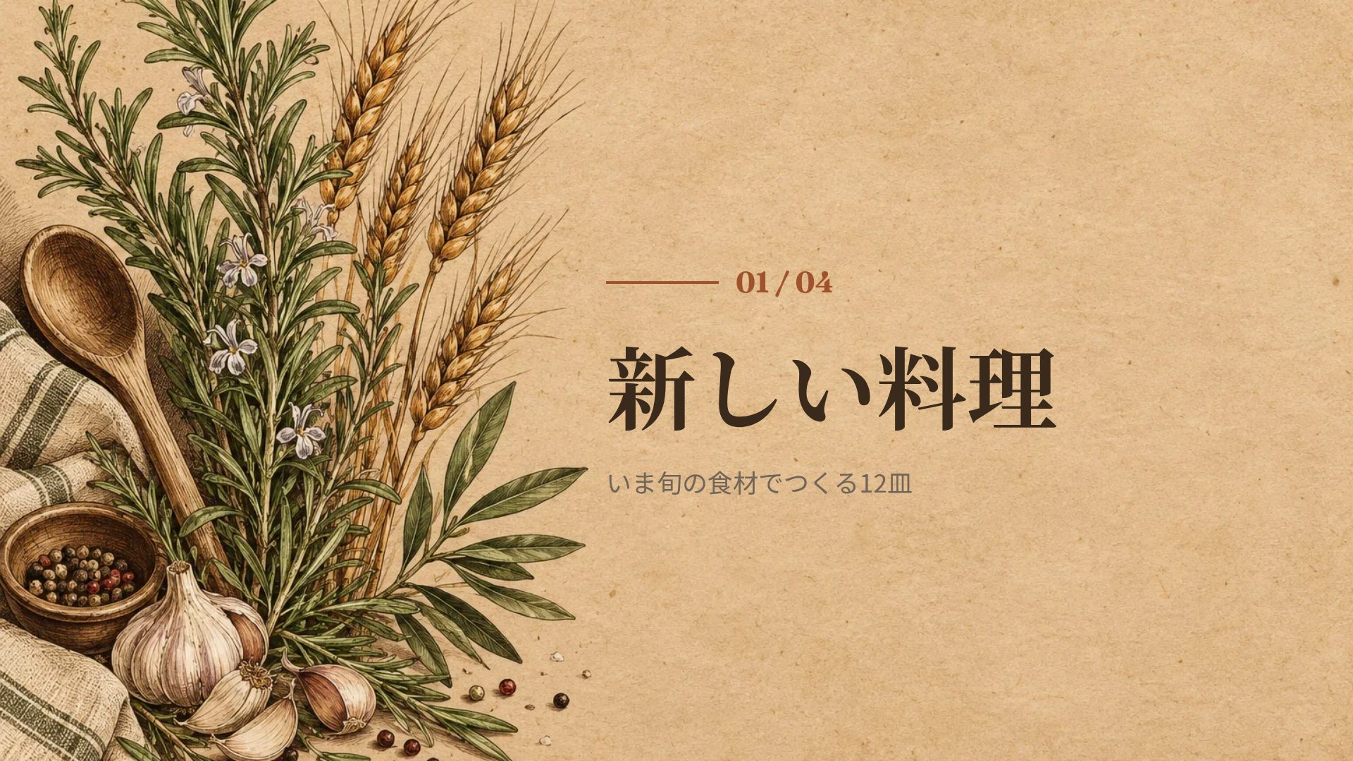 ハーベストキッチン スライド 4