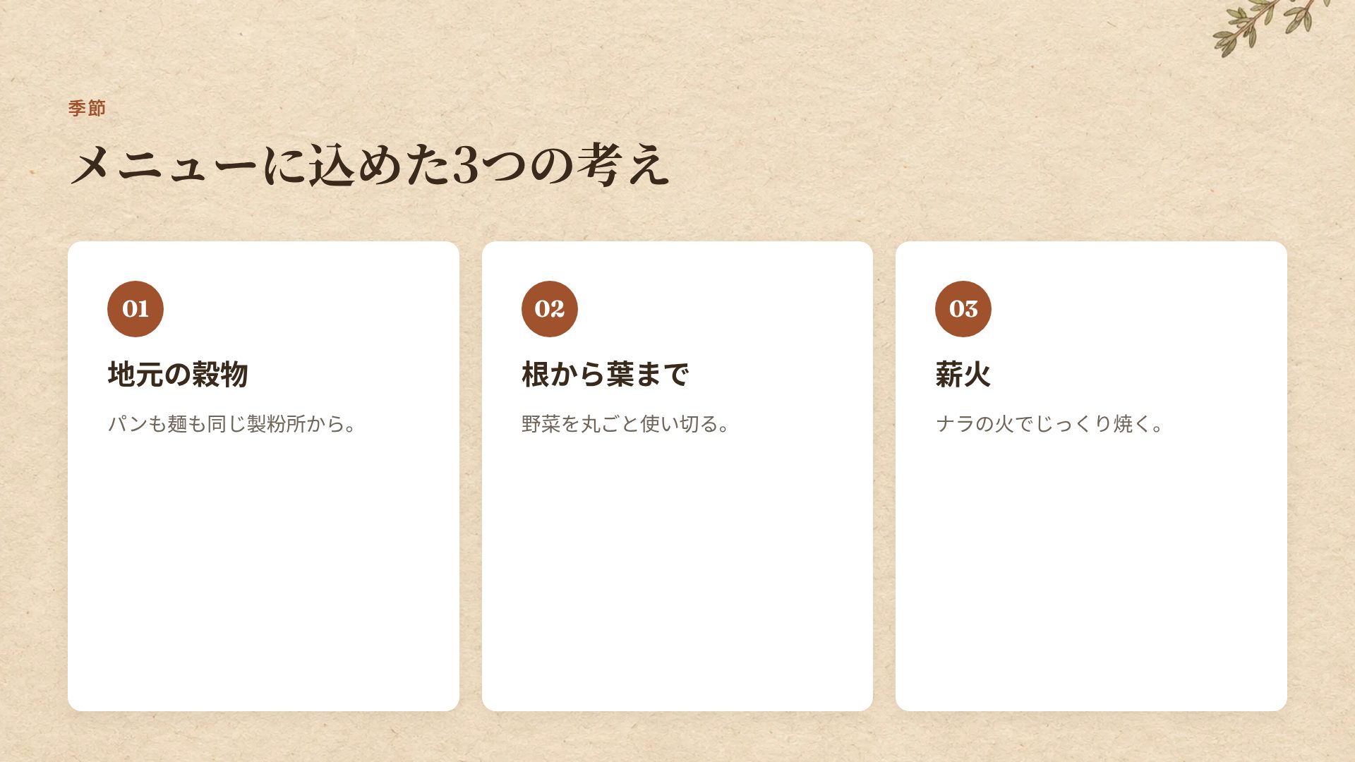ハーベストキッチン スライド 5