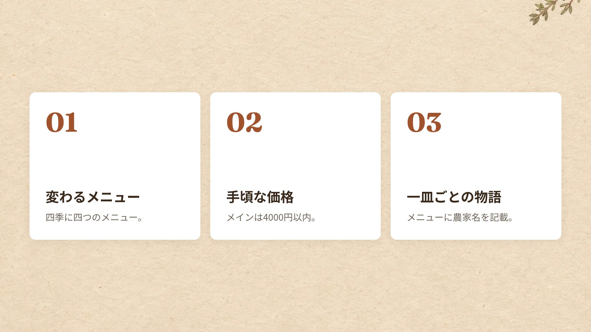 ハーベストキッチン スライド 17