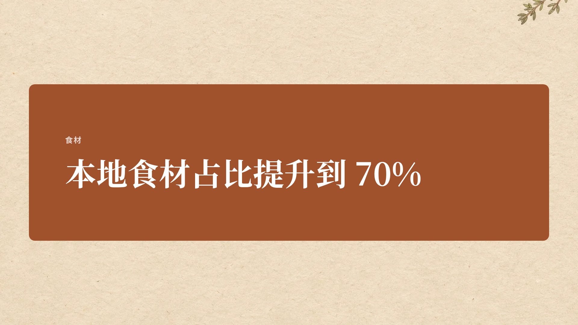 丰收厨房 第 9 页