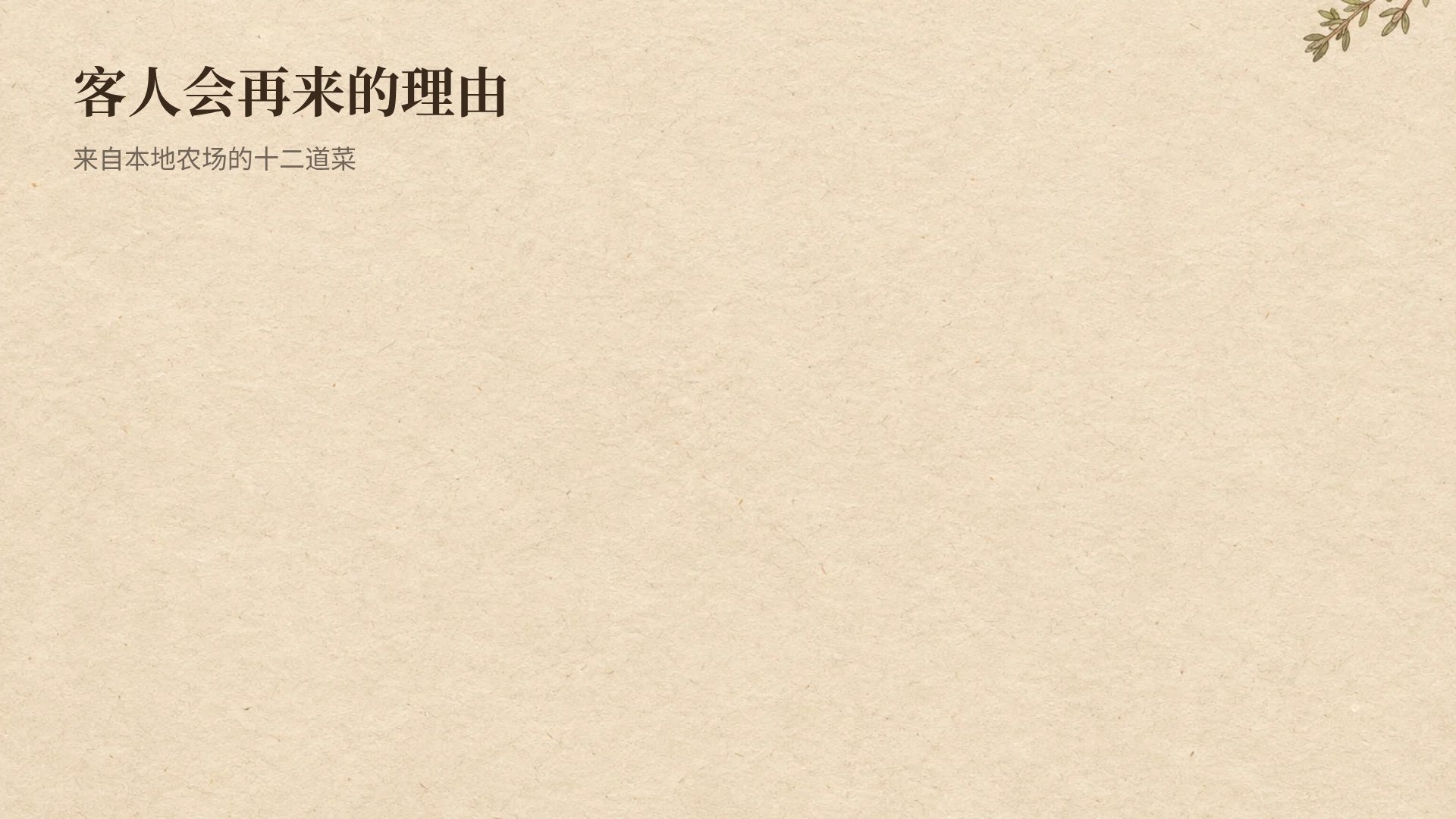 丰收厨房 第 15 页