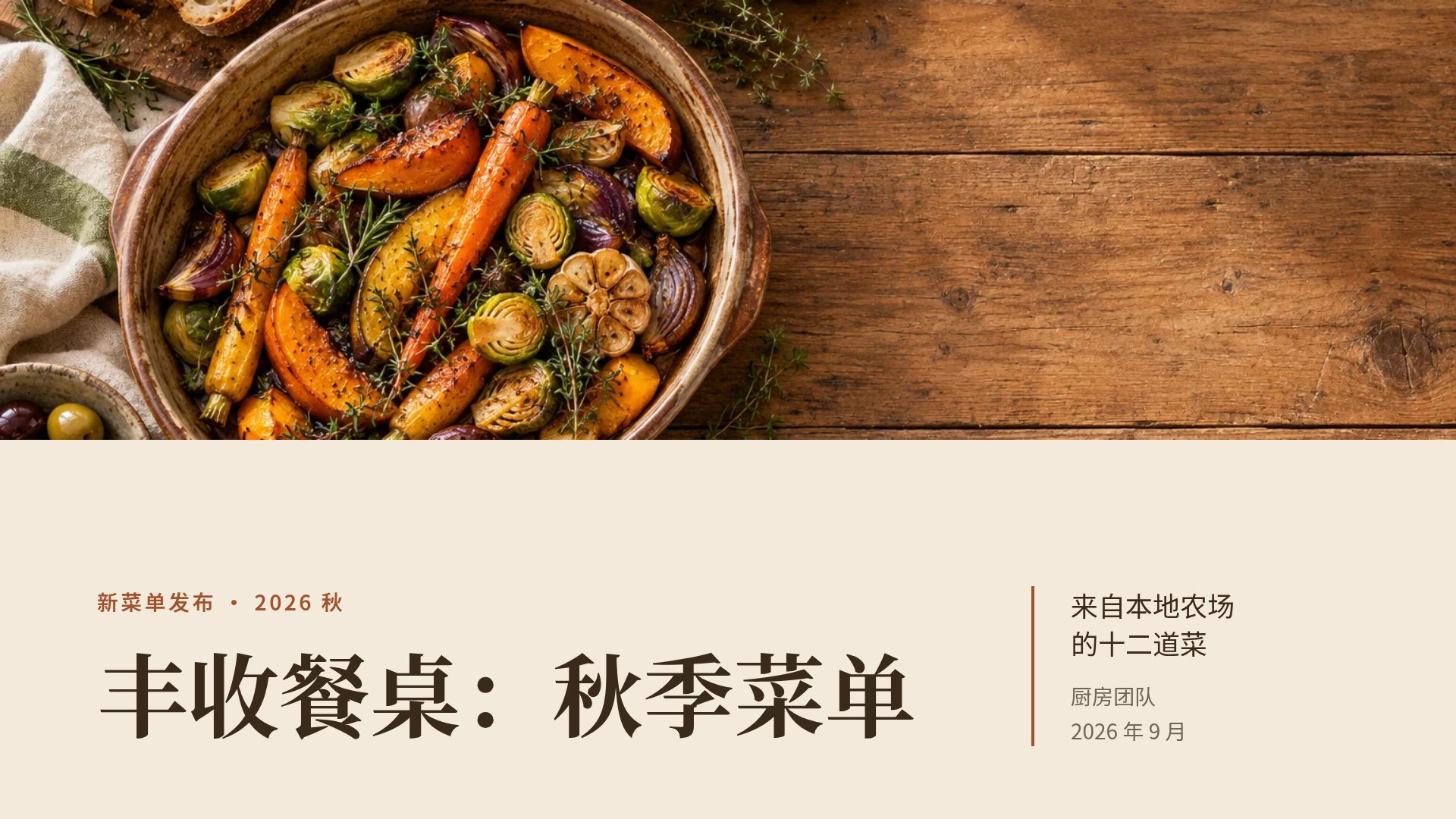 丰收厨房 第 2 页