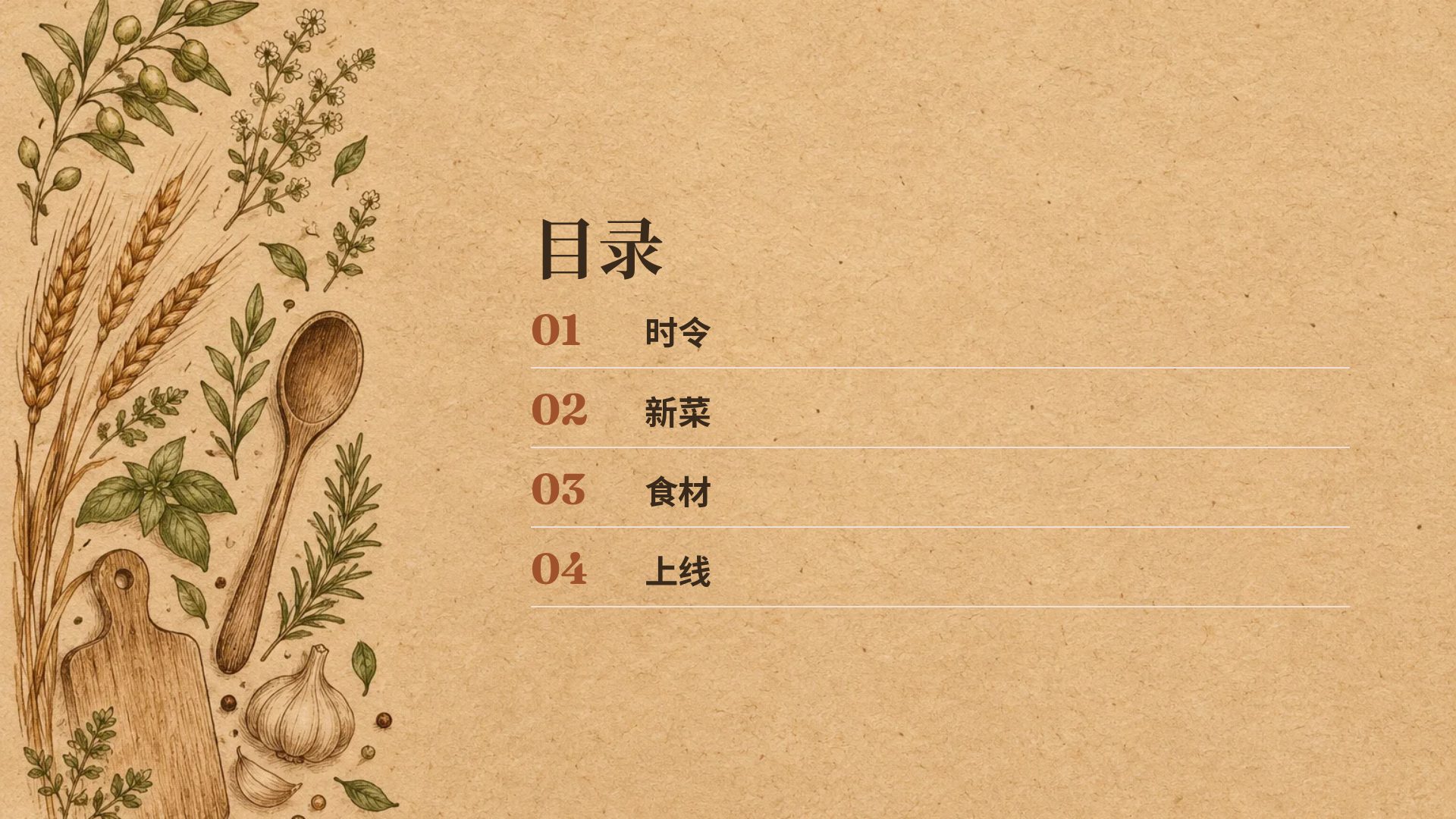 丰收厨房 第 3 页