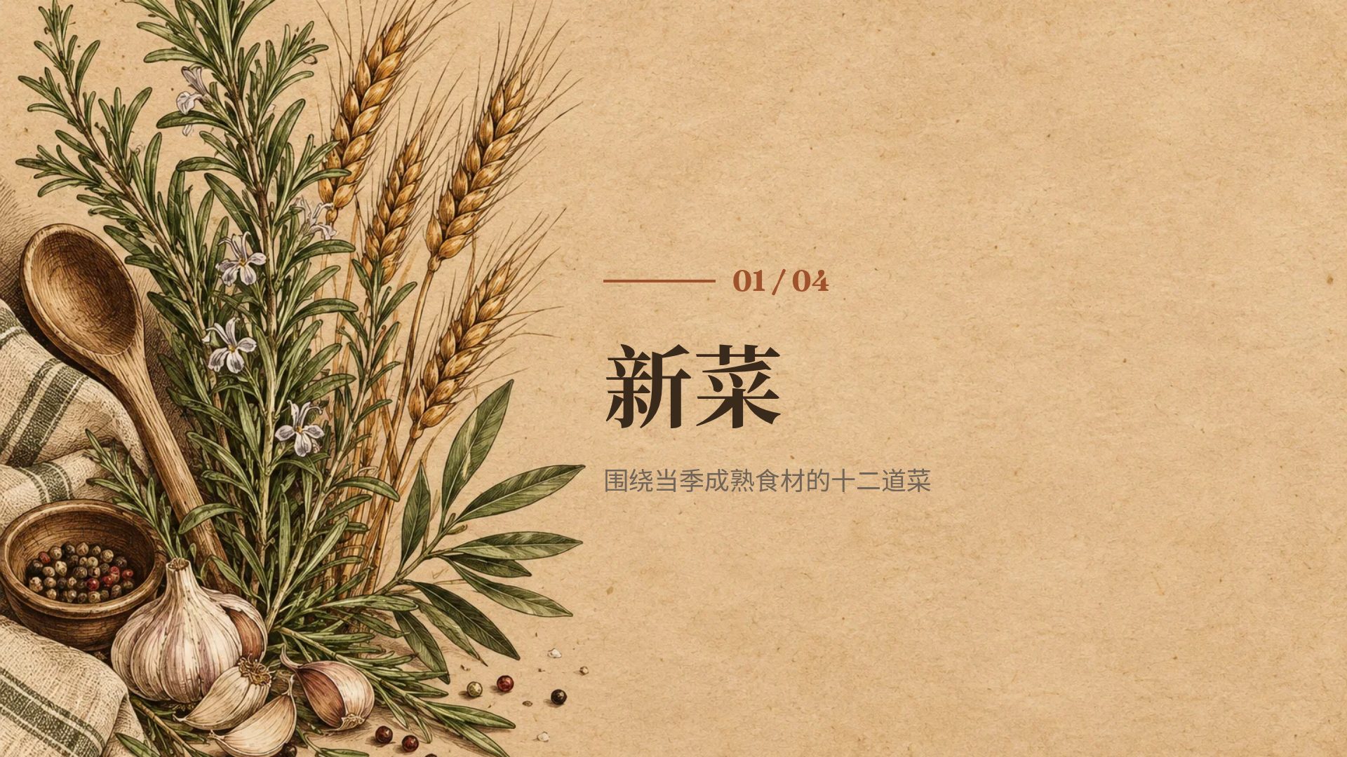 丰收厨房 第 4 页