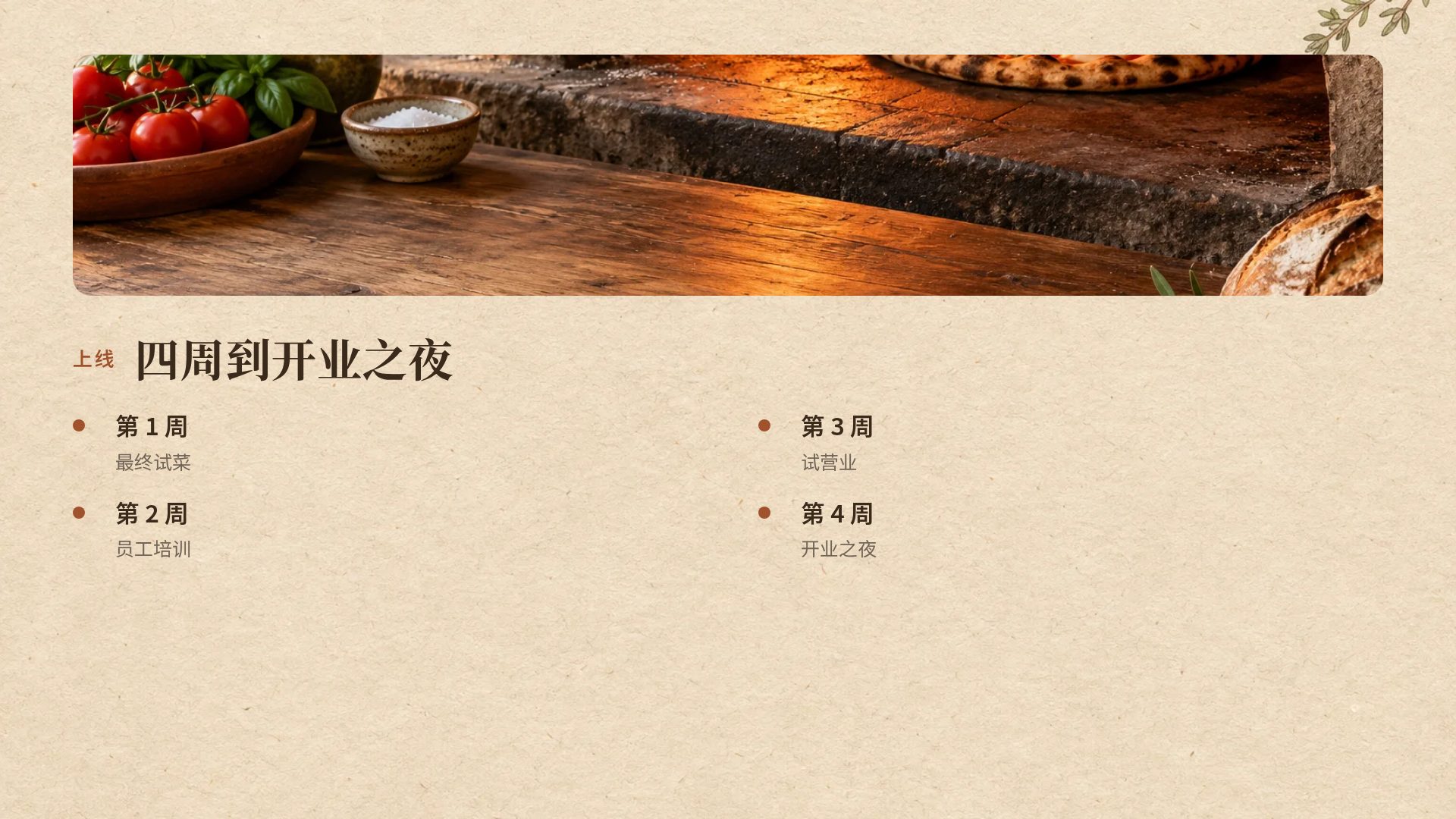 丰收厨房 第 6 页
