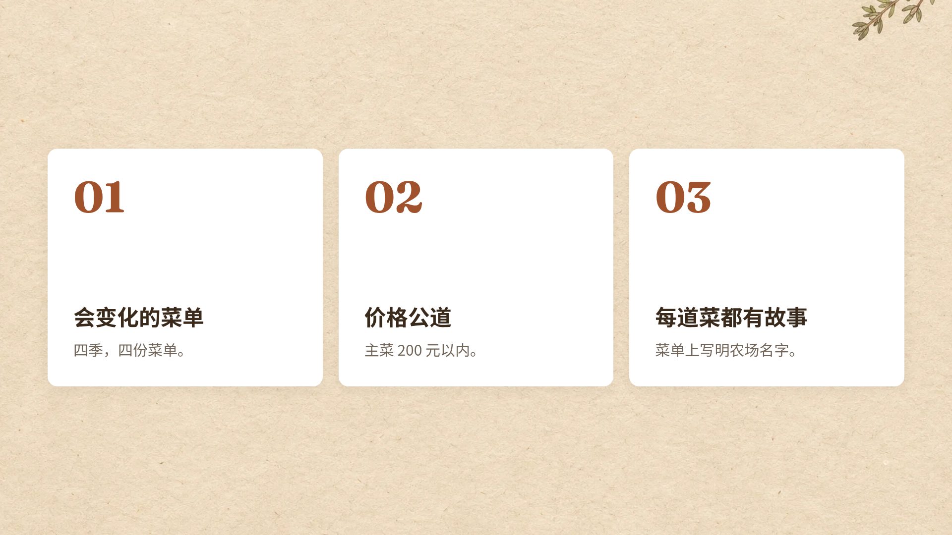 丰收厨房 第 17 页