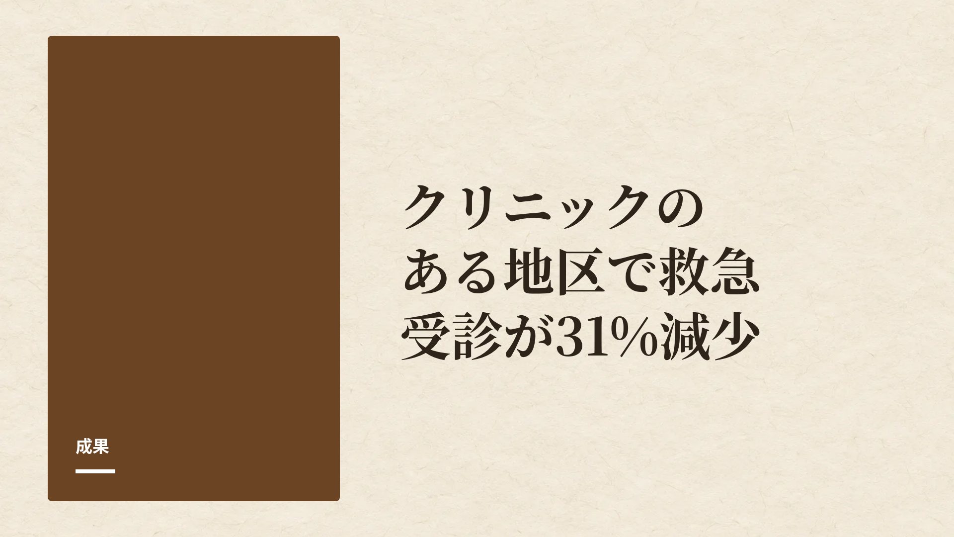 漢方 スライド 9