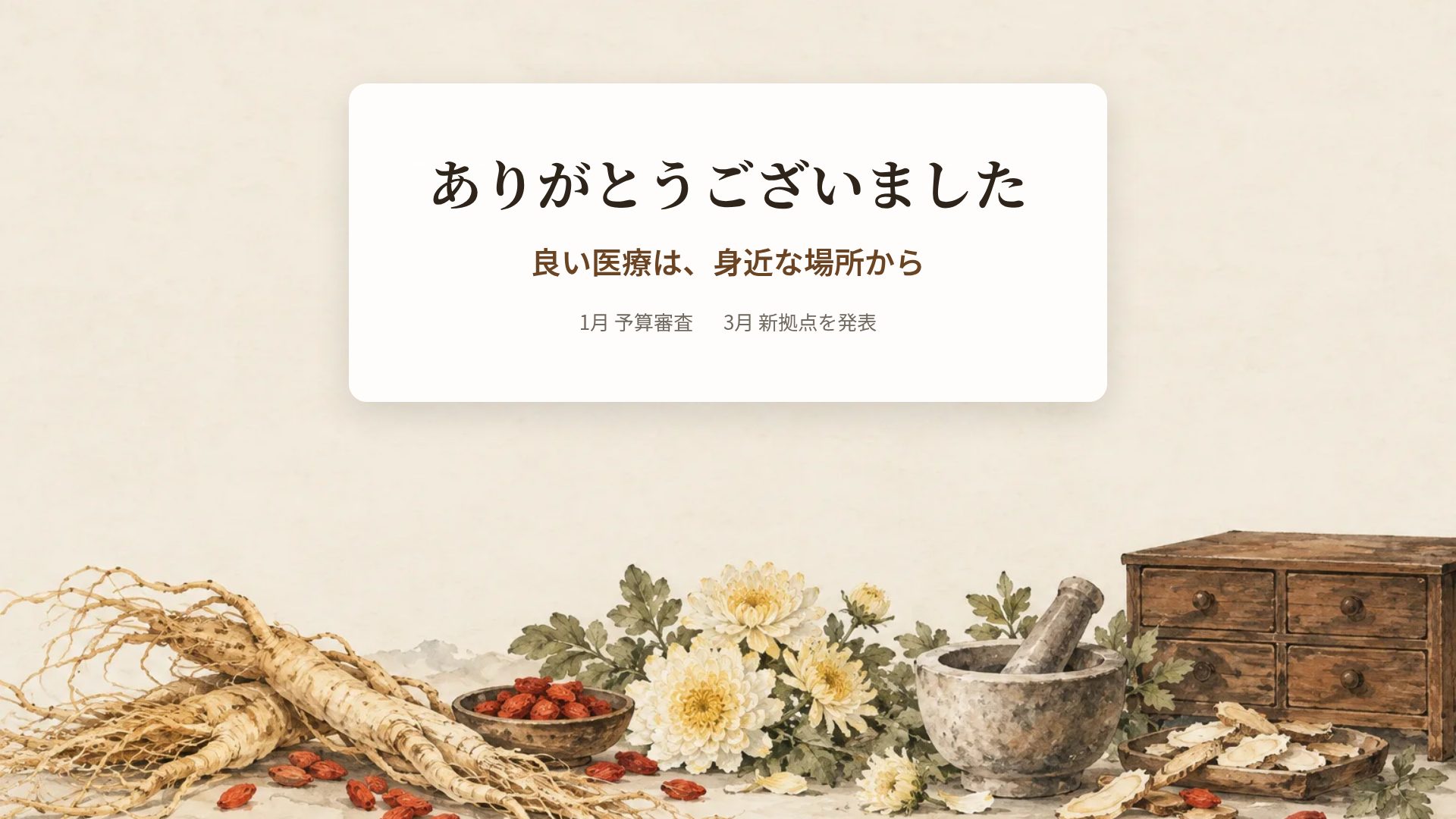 漢方 スライド 18