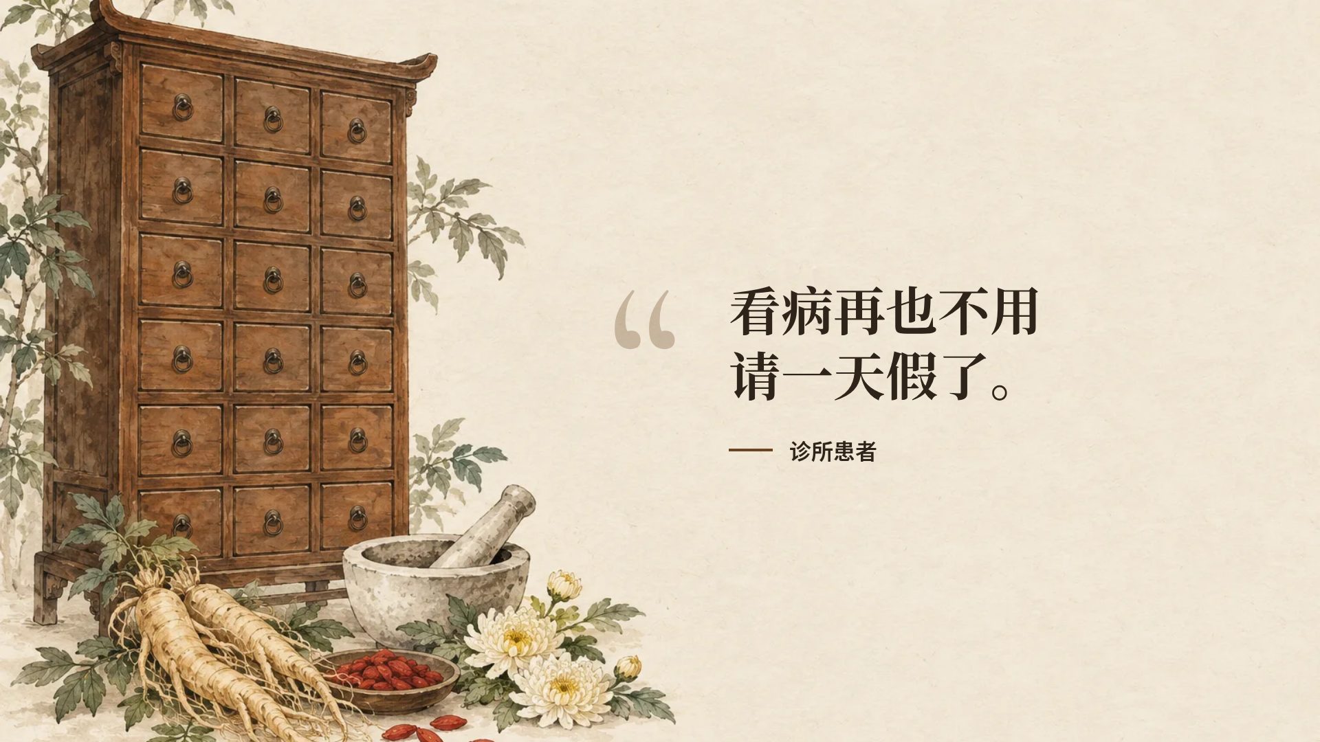 中医本草 第 11 页