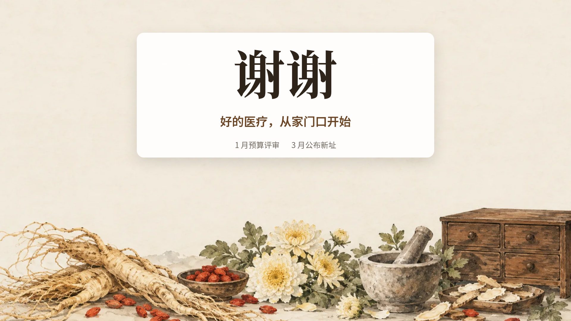 中医本草 第 18 页